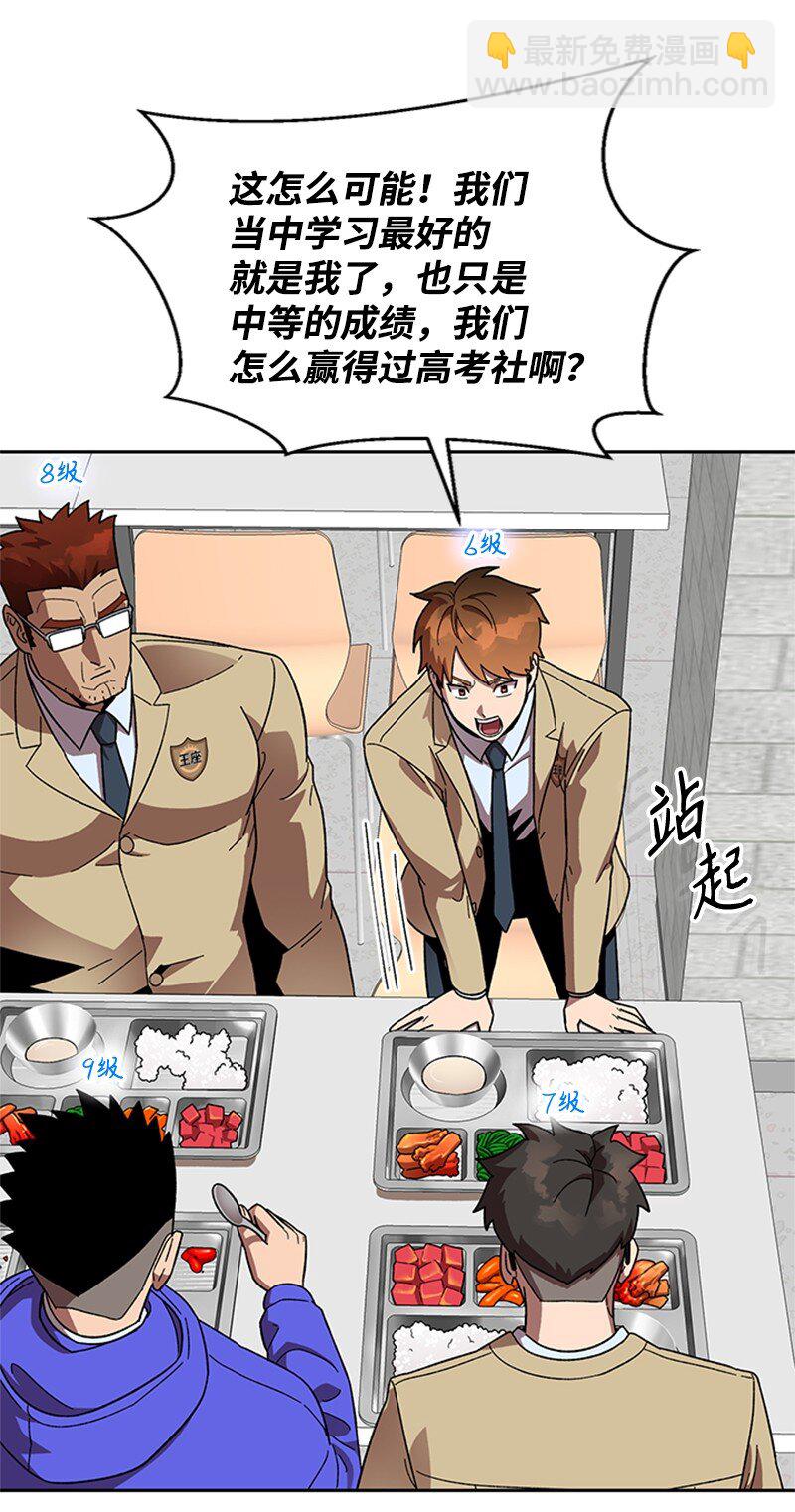 41 高考社(1/2)-第42话