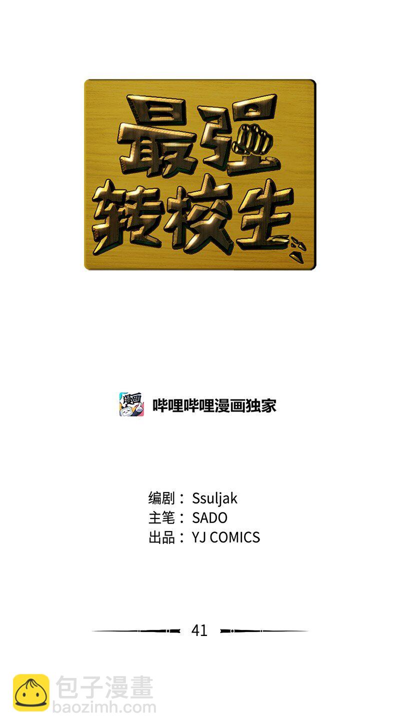 41 高考社(1/2)-第42话