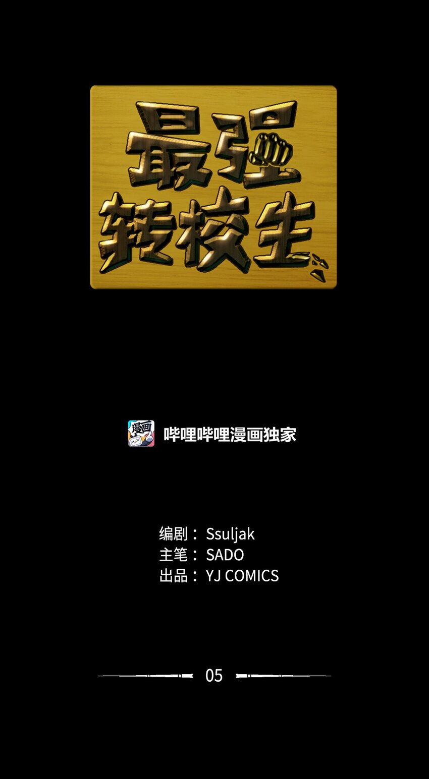 05 废折纸社(1/2)-第6话