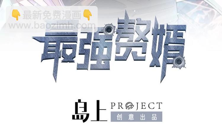 第1话 凶星冥王成赘婿？(1/3)-第2话