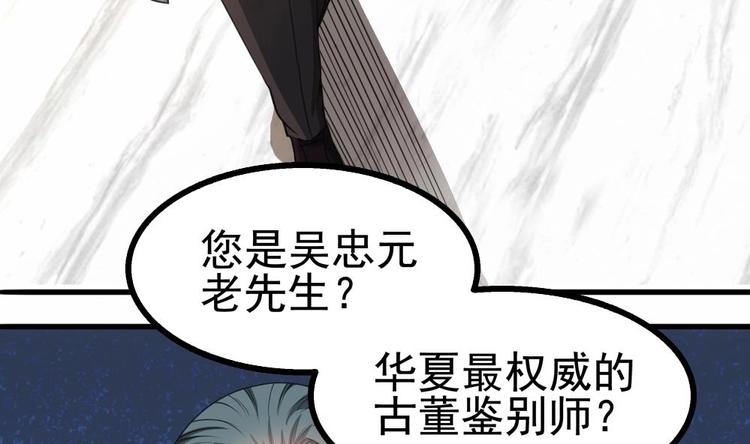 第19话 一千万的赝品！(1/2)-第20话