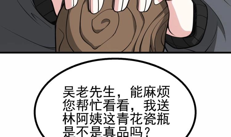 第19话 一千万的赝品！(1/2)-第20话