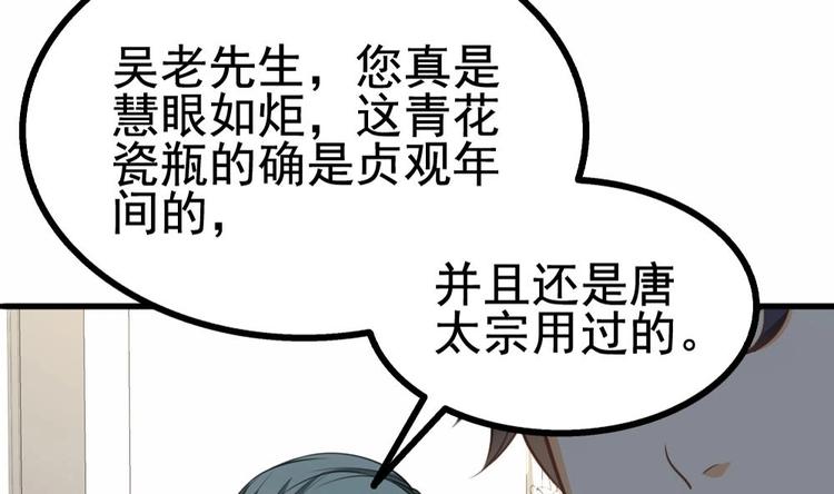 第19话 一千万的赝品！(1/2)-第20话