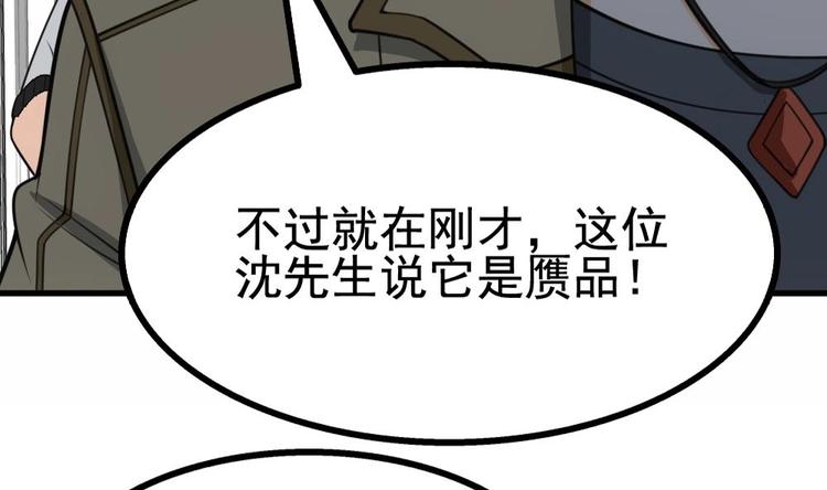 第19话 一千万的赝品！(1/2)-第20话