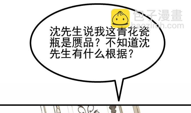 第19话 一千万的赝品！(1/2)-第20话