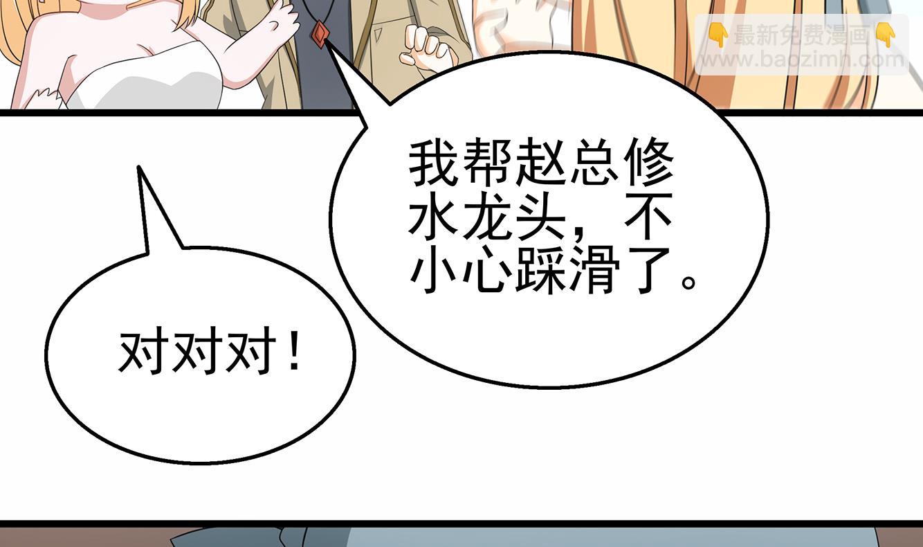 第29话 假扮男朋友？(1/2)-第30话