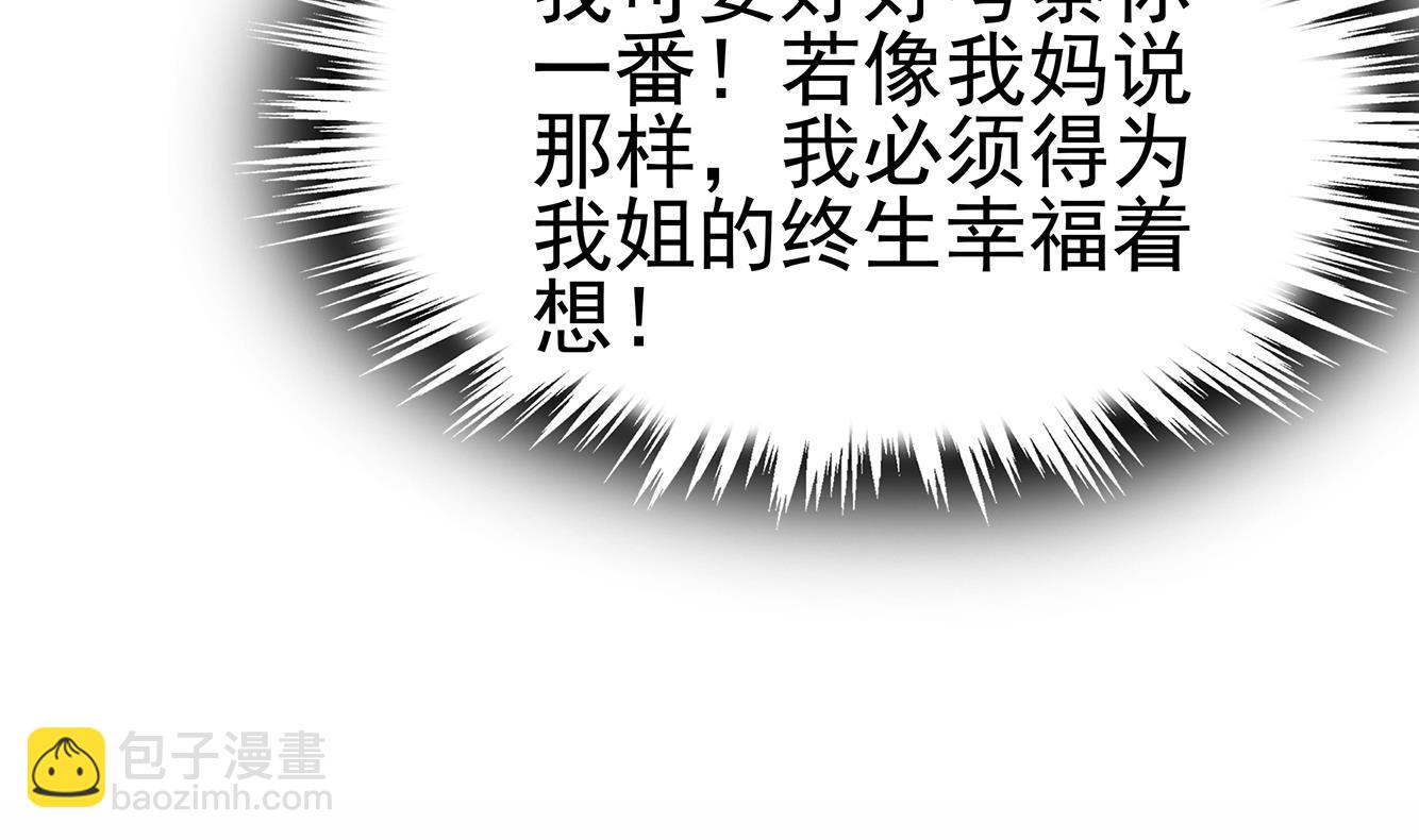 第29话 假扮男朋友？(1/2)-第30话