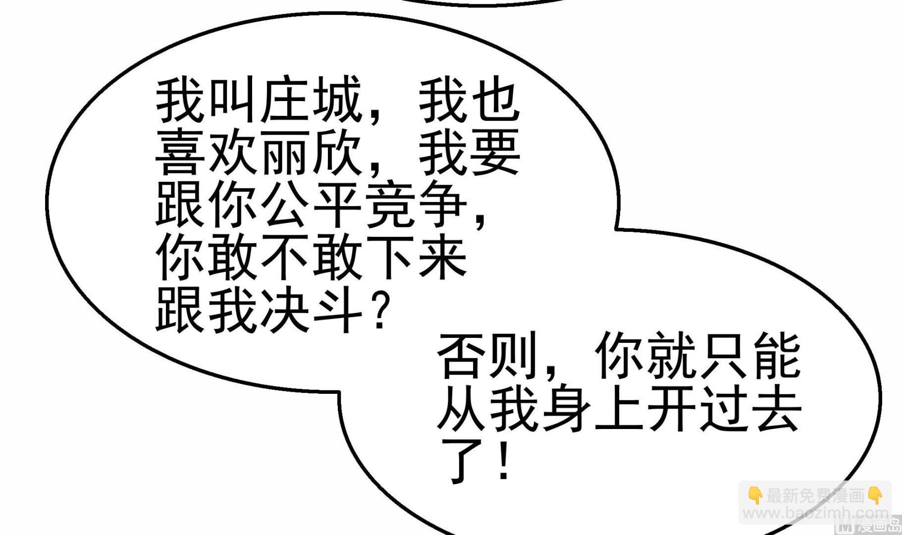 第29话 假扮男朋友？(1/2)-第30话