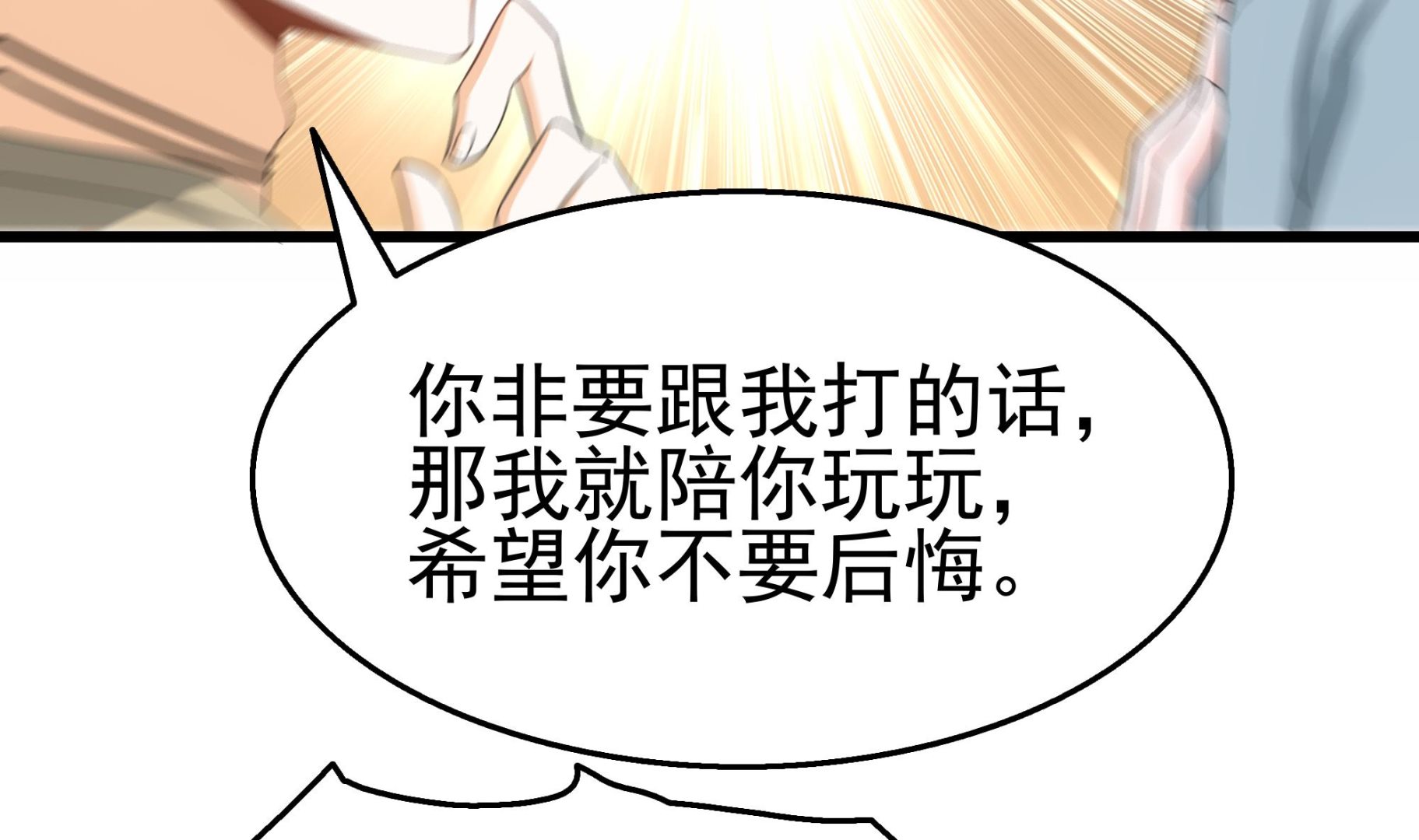 第29话 假扮男朋友？(1/2)-第30话