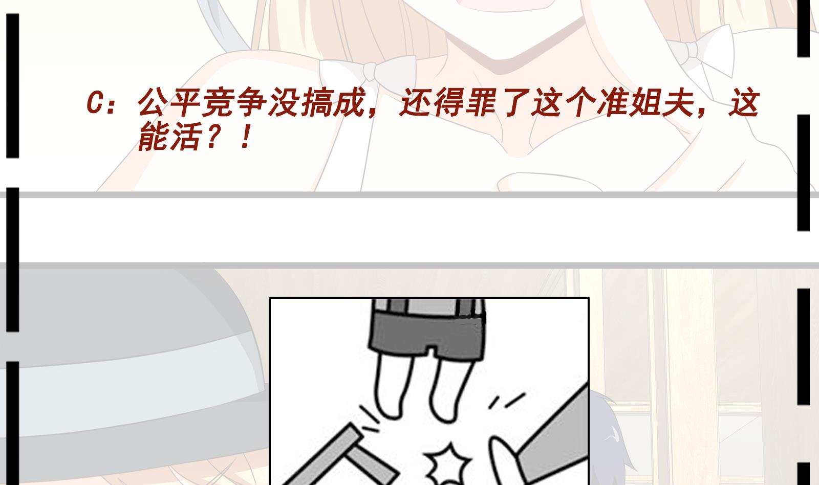 第29话 假扮男朋友？(1/2)-第30话