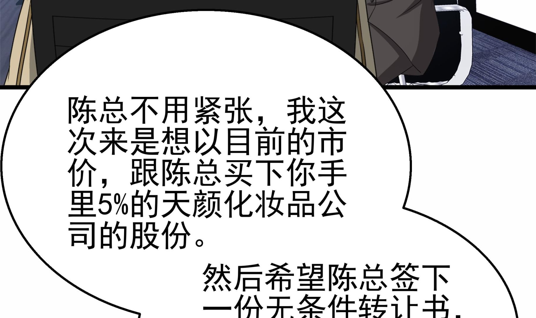 第31话 比比谁更黑！(1/2)-第32话