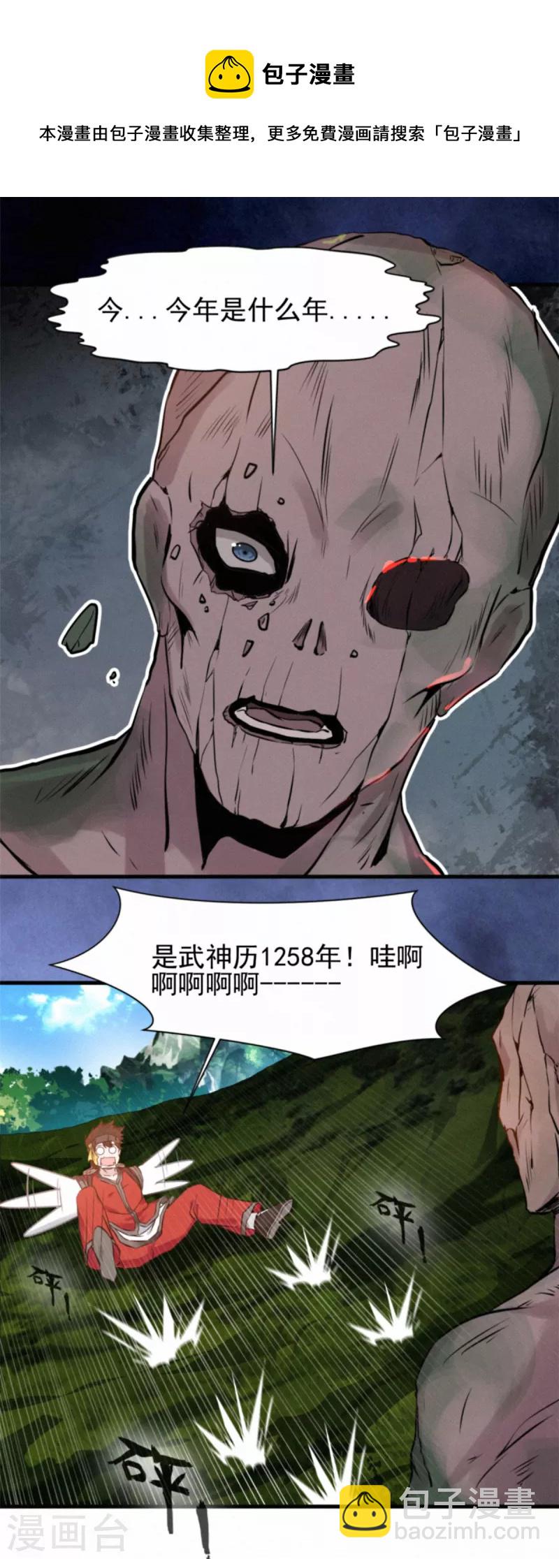 最強主宰 - 第1話 我，洪錚，重生了 - 1