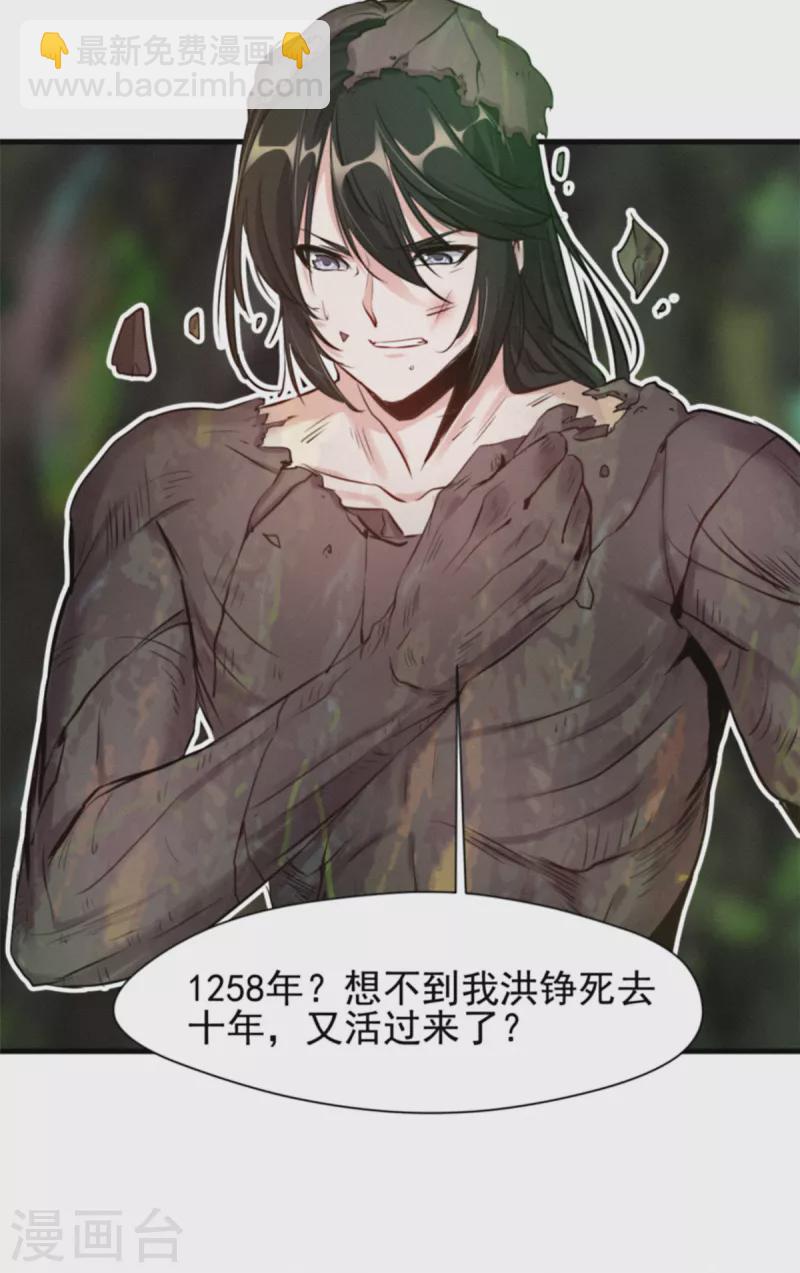 最強主宰 - 第1話 我，洪錚，重生了 - 5