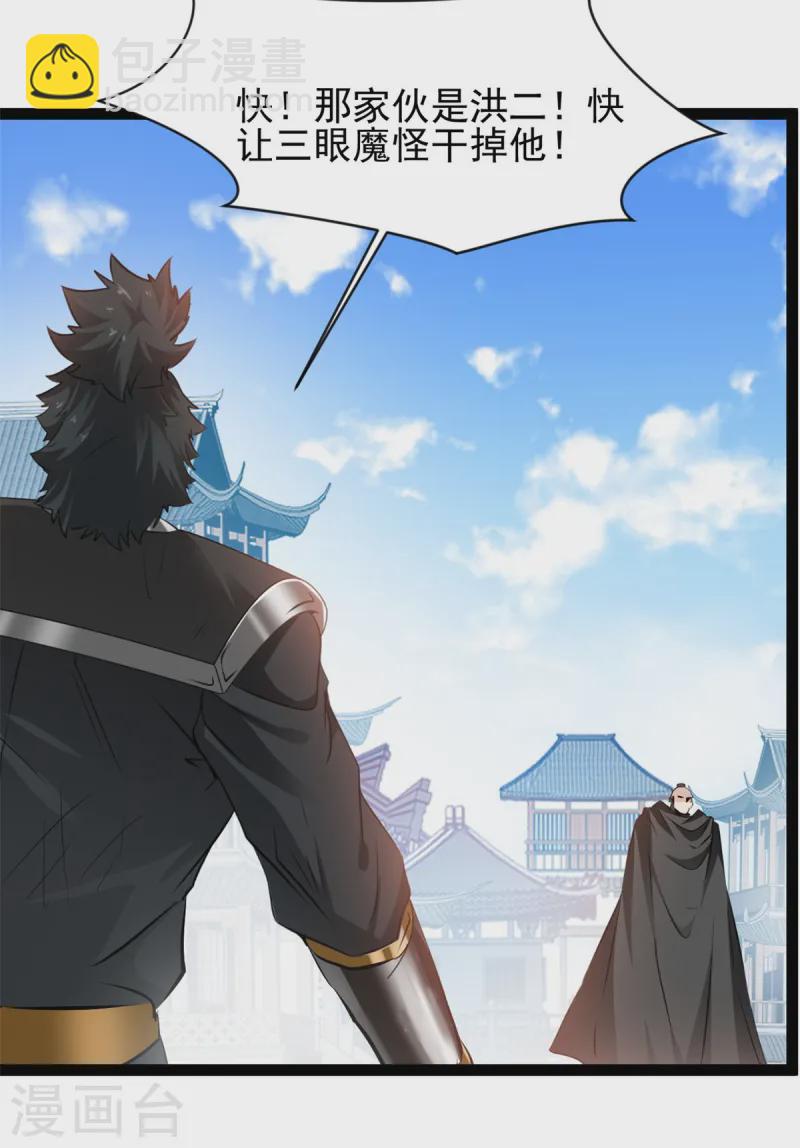 最強主宰 - 第100話 該你了 - 3