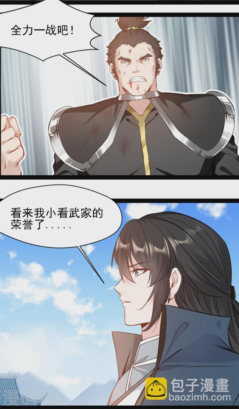 最強主宰 - 第102話 龍化 - 3