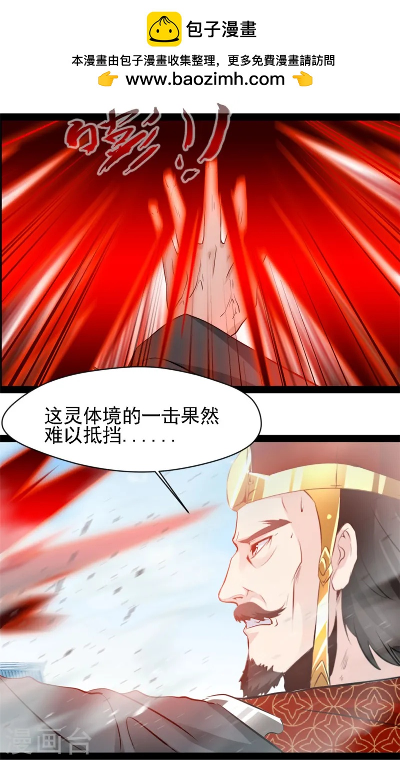 最強主宰 - 第104話 靈體境 - 1