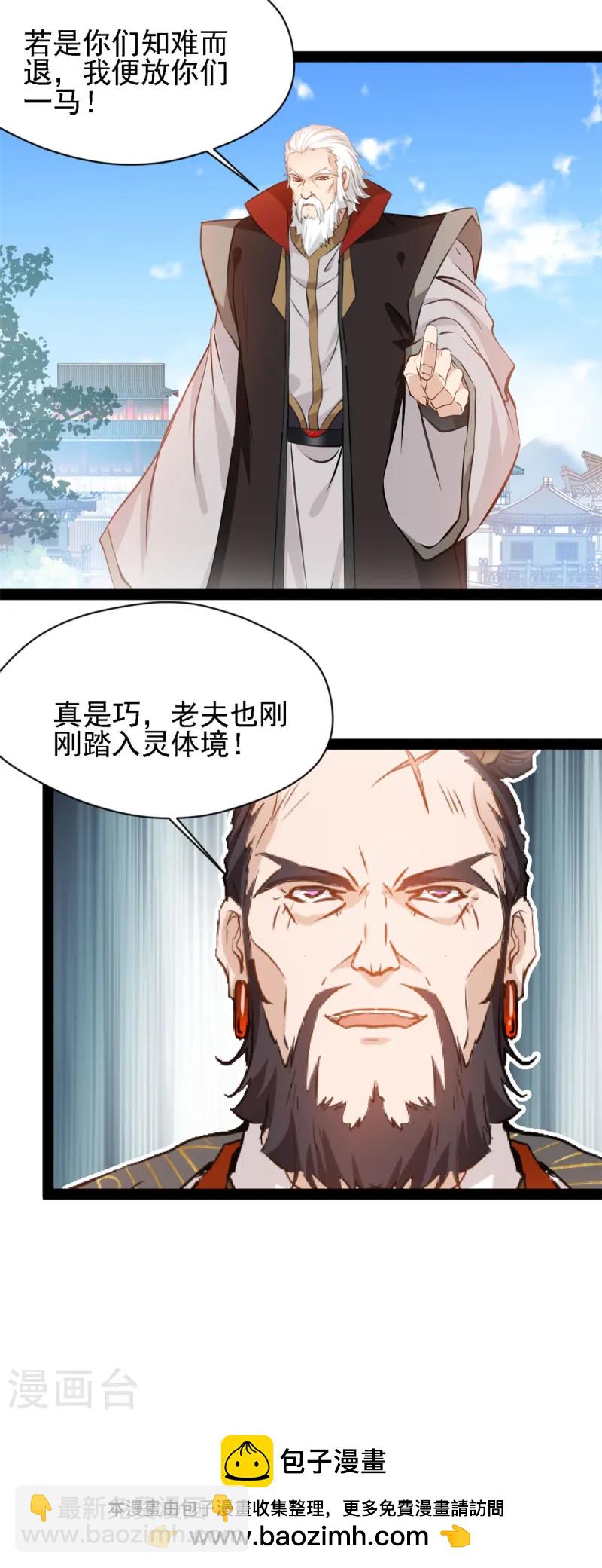 最強主宰 - 第104話 靈體境 - 3