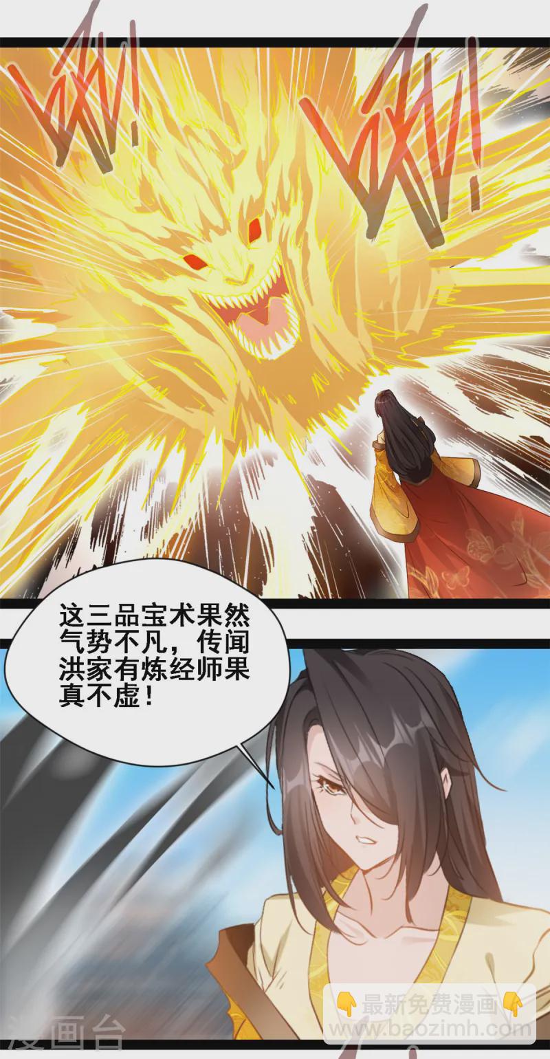 最強主宰 - 第106話 九紋黑炎斬 - 1