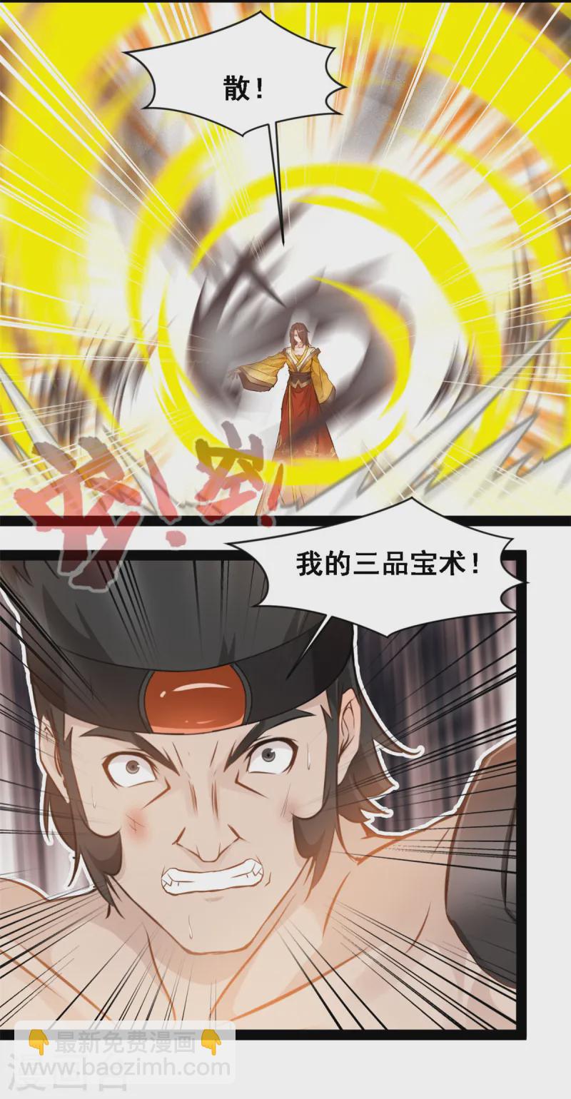 最強主宰 - 第106話 九紋黑炎斬 - 3