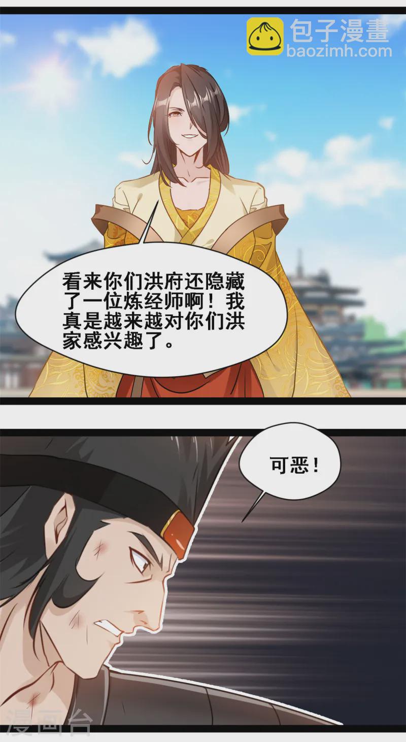 最強主宰 - 第106話 九紋黑炎斬 - 1