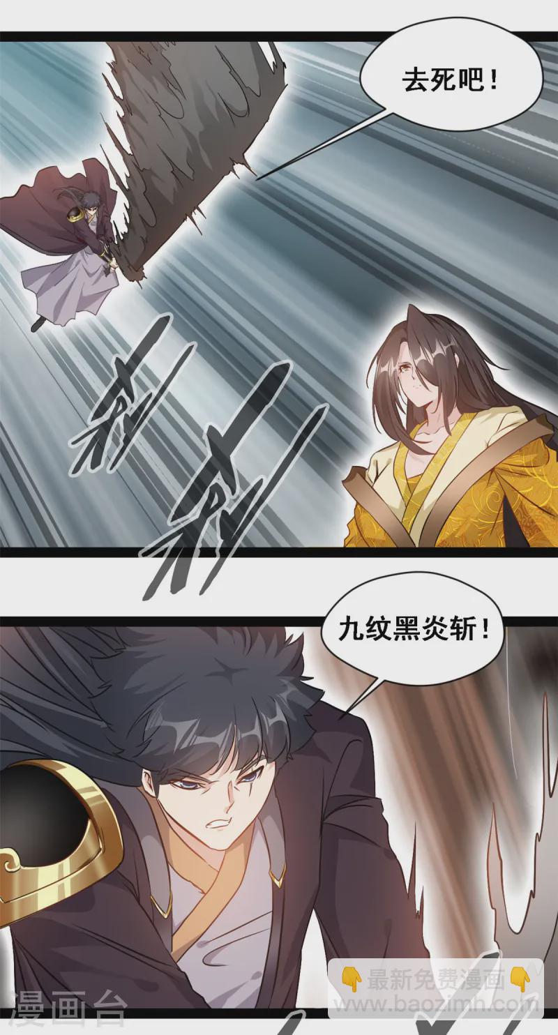 最強主宰 - 第106話 九紋黑炎斬 - 2