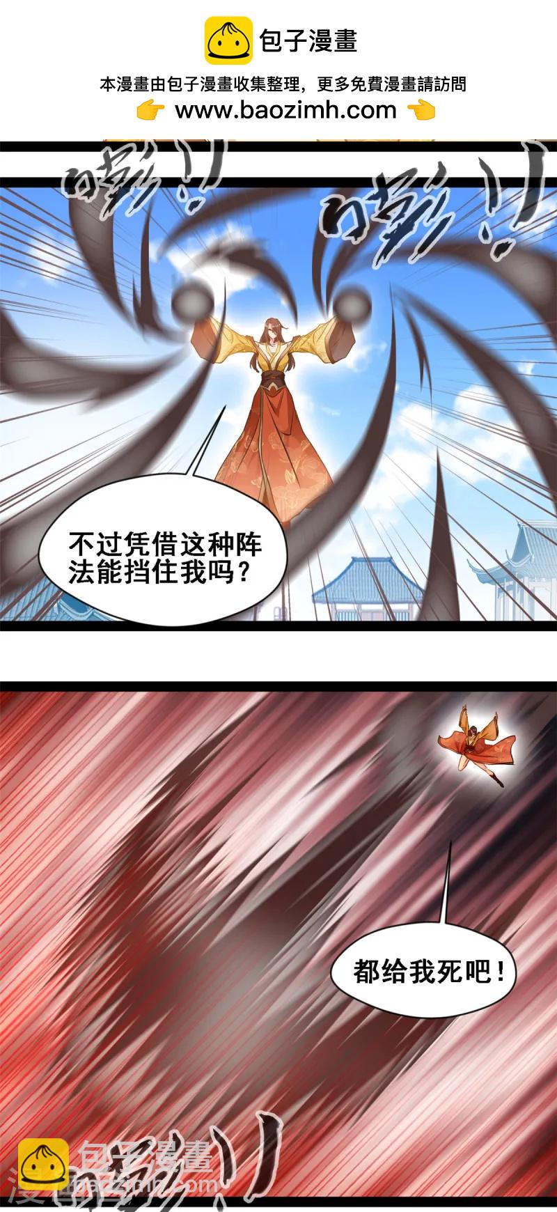 最強主宰 - 第106話 九紋黑炎斬 - 2