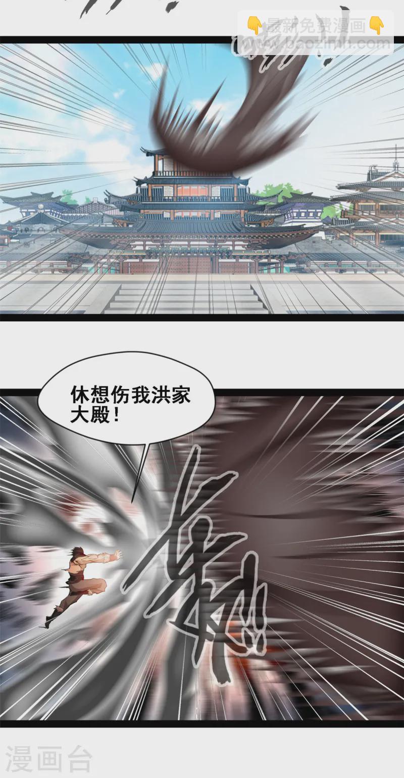 最強主宰 - 第106話 九紋黑炎斬 - 3