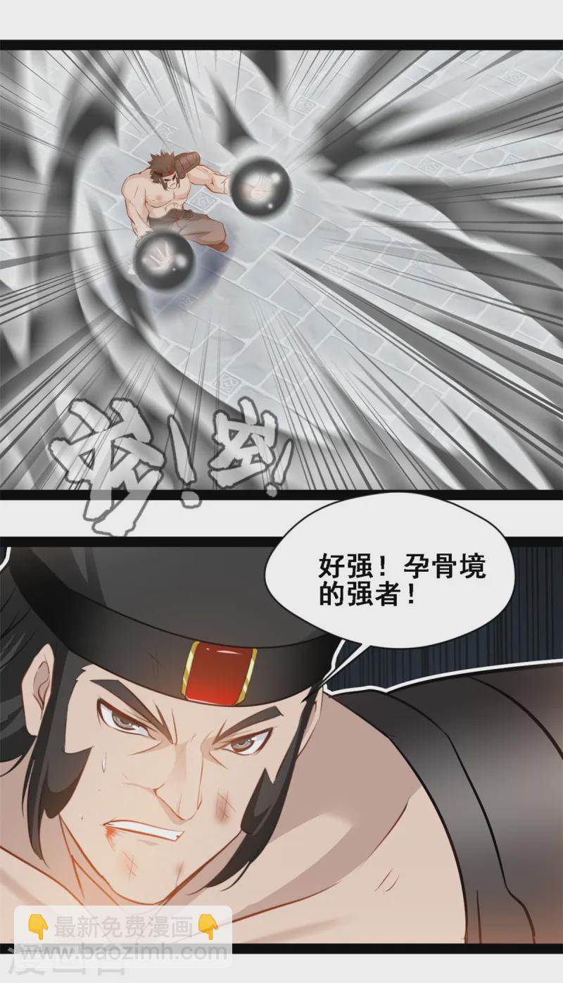 最強主宰 - 第106話 九紋黑炎斬 - 1