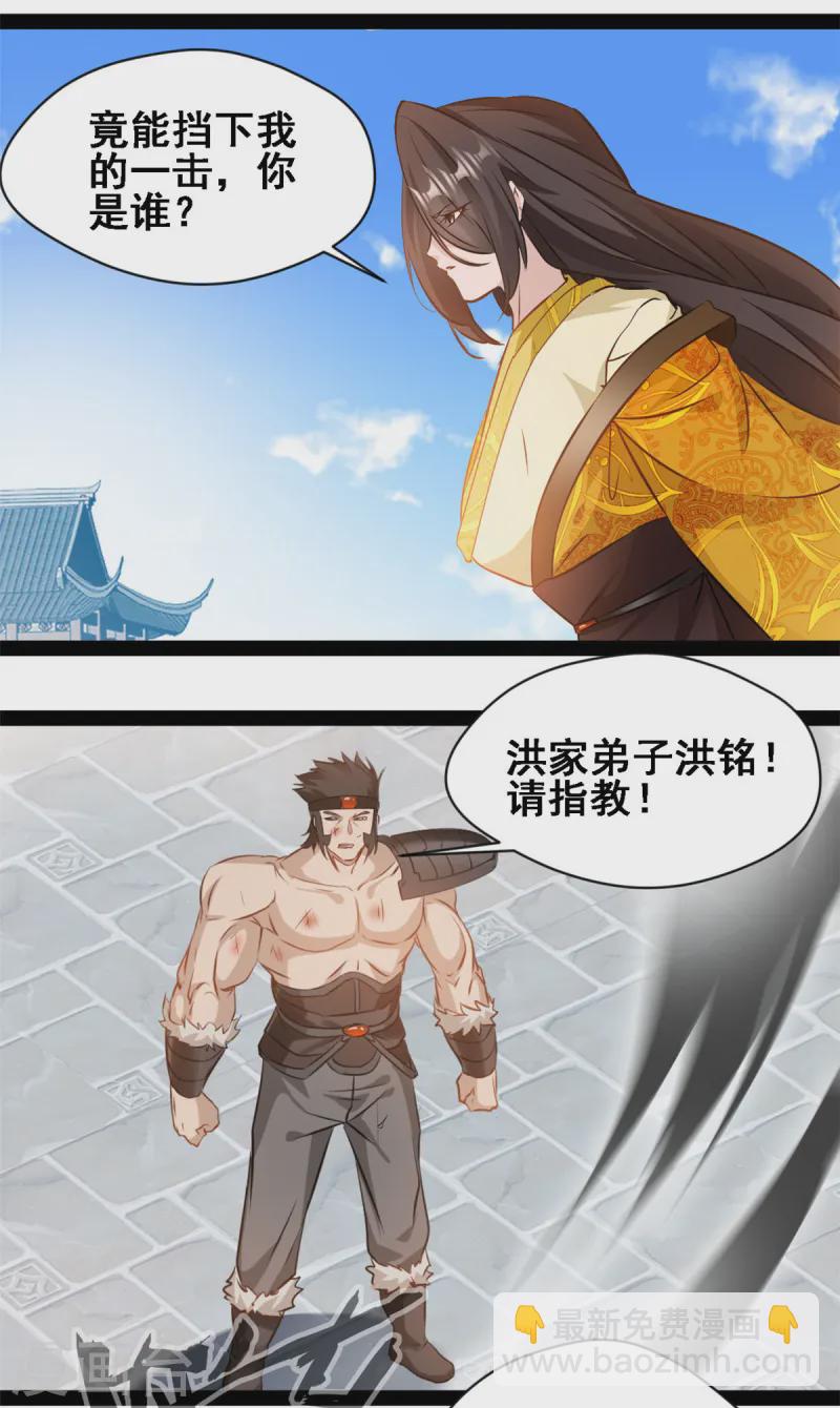 最強主宰 - 第106話 九紋黑炎斬 - 2