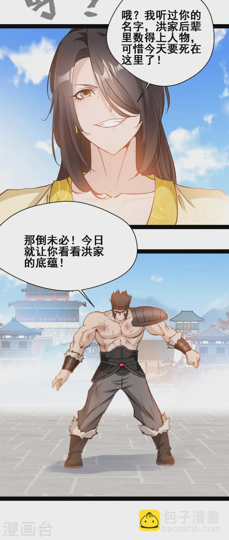 最強主宰 - 第106話 九紋黑炎斬 - 3