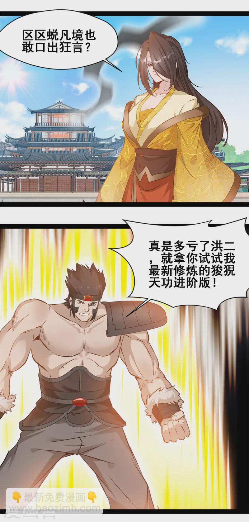 最強主宰 - 第106話 九紋黑炎斬 - 1