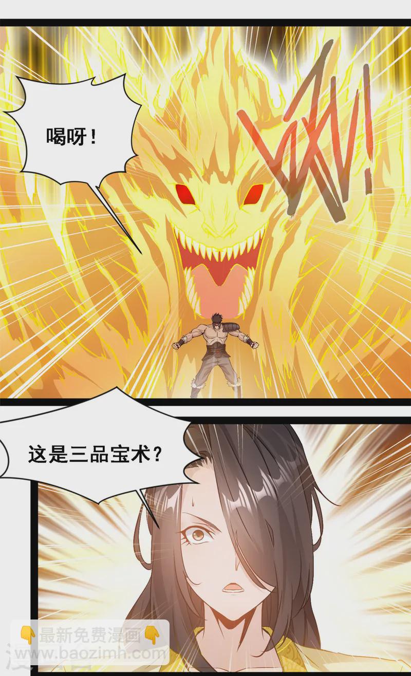 最強主宰 - 第106話 九紋黑炎斬 - 2