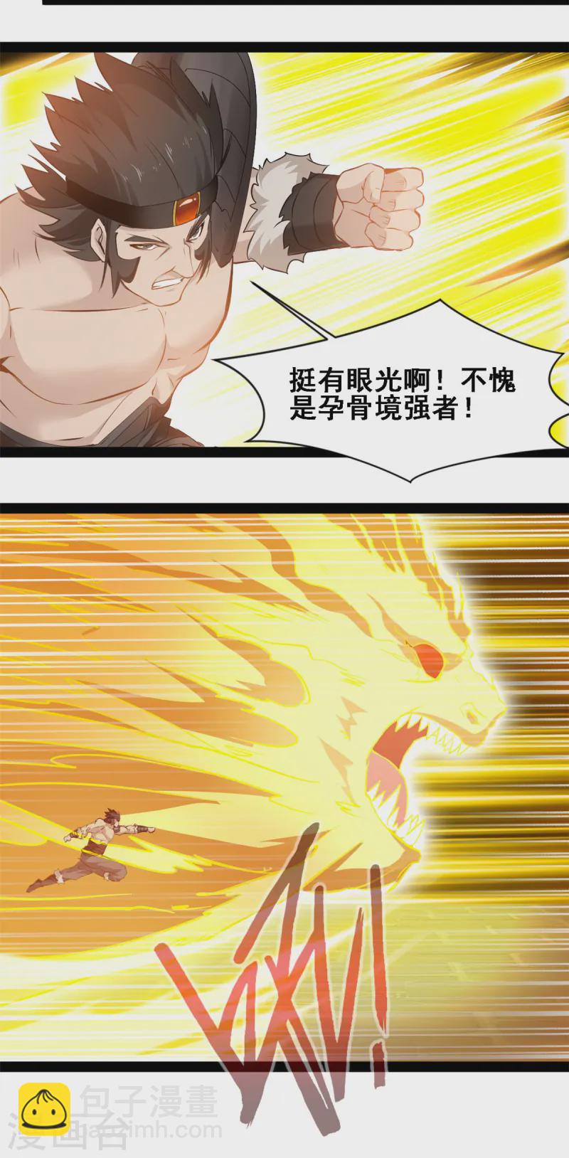 最強主宰 - 第106話 九紋黑炎斬 - 3