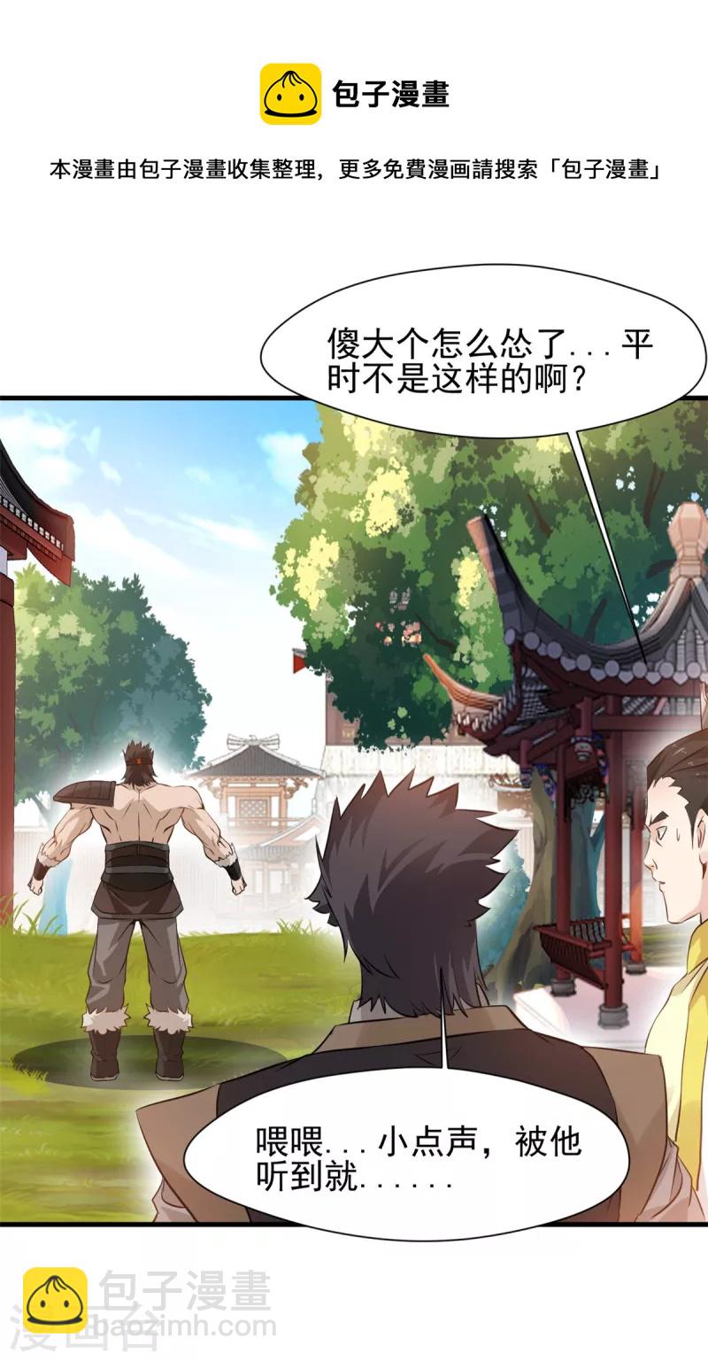 最強主宰 - 第11話 遇見青梅竹馬 - 6