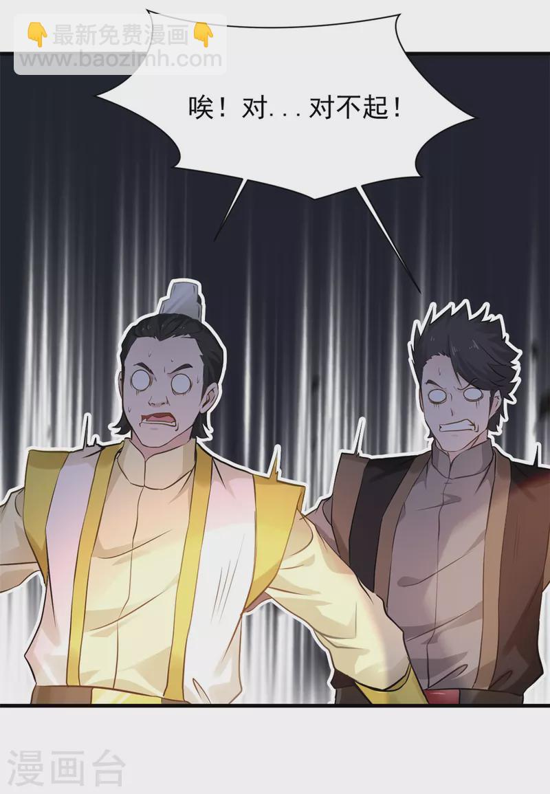 最強主宰 - 第11話 遇見青梅竹馬 - 2