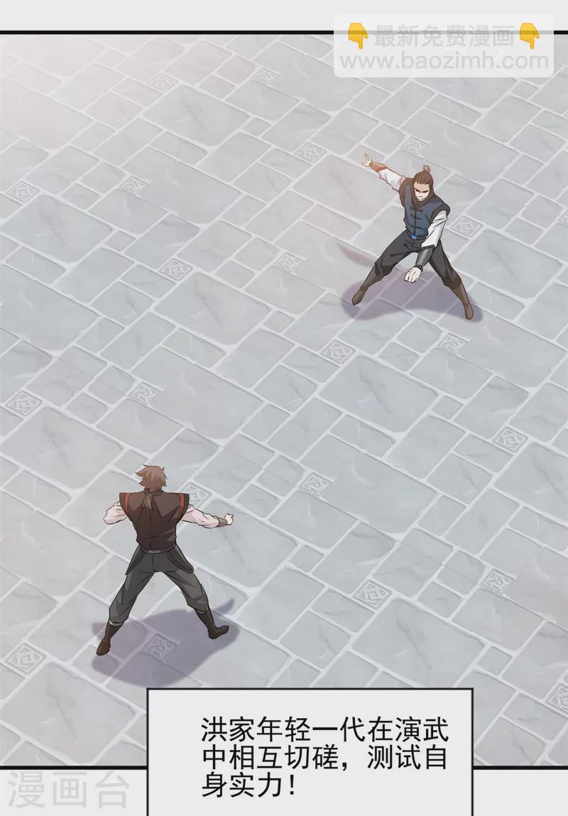 最強主宰 - 第11話 遇見青梅竹馬 - 6