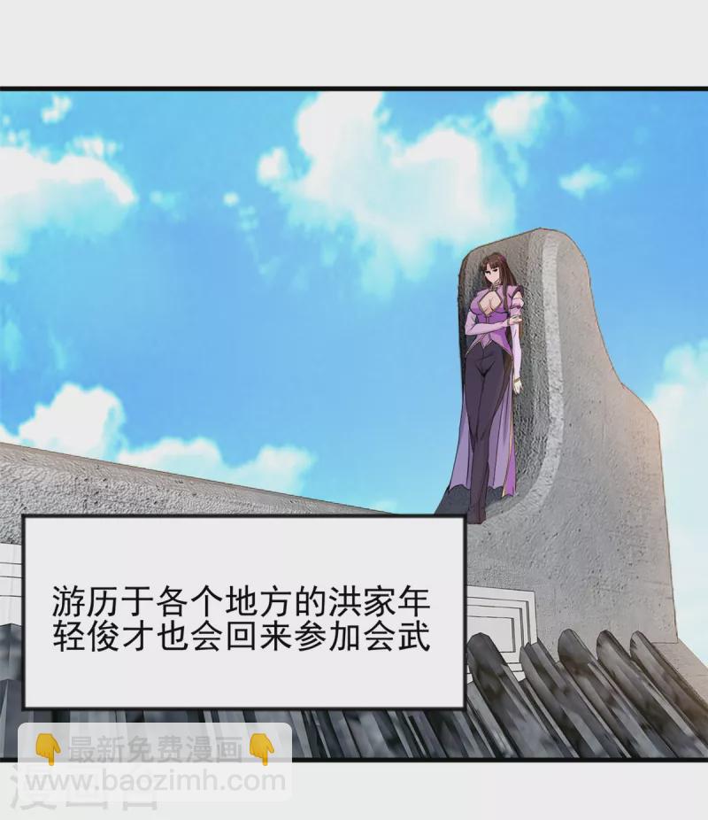 最強主宰 - 第11話 遇見青梅竹馬 - 3