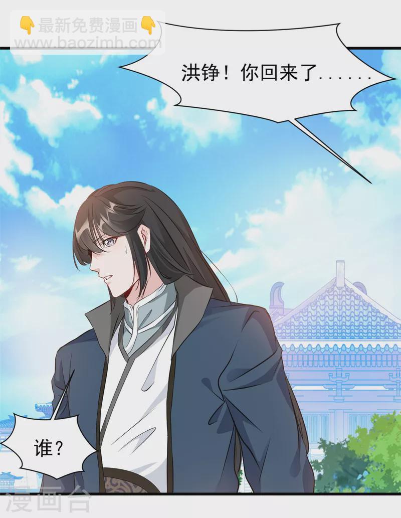 最強主宰 - 第11話 遇見青梅竹馬 - 4