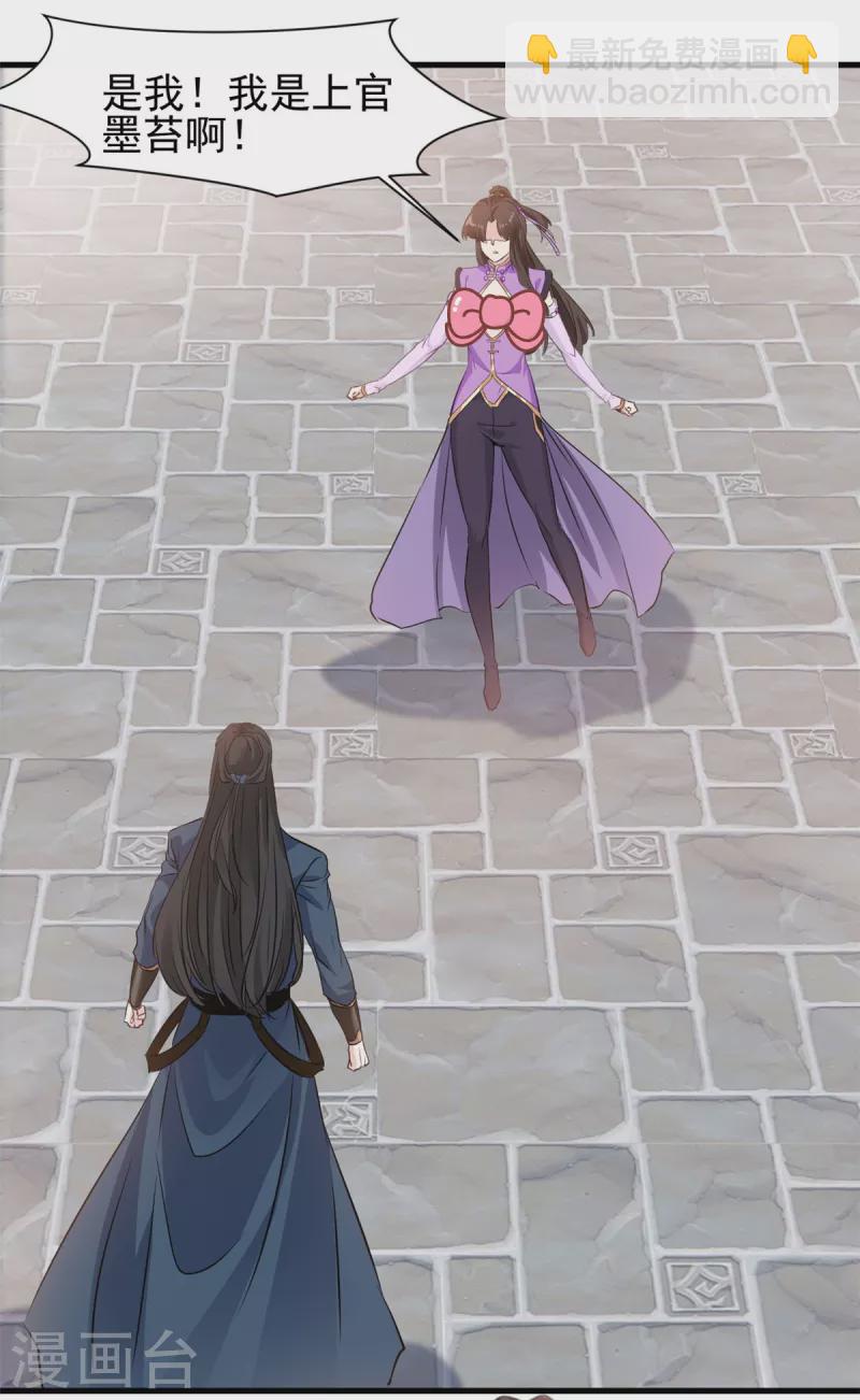 最強主宰 - 第11話 遇見青梅竹馬 - 5