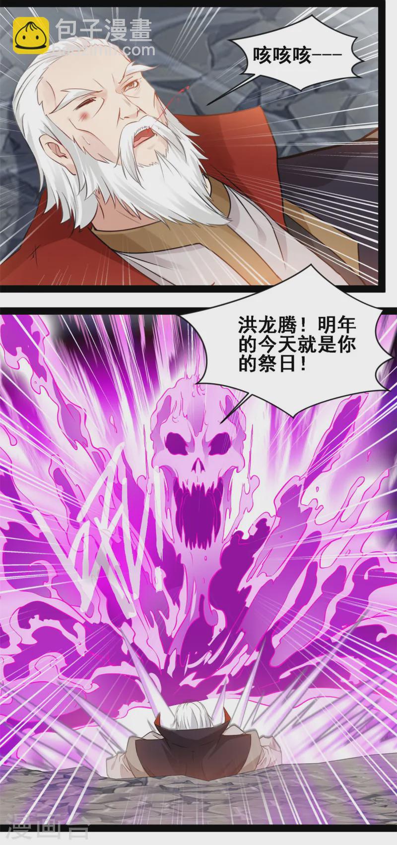 最強主宰 - 第110話 別想踏入 - 2