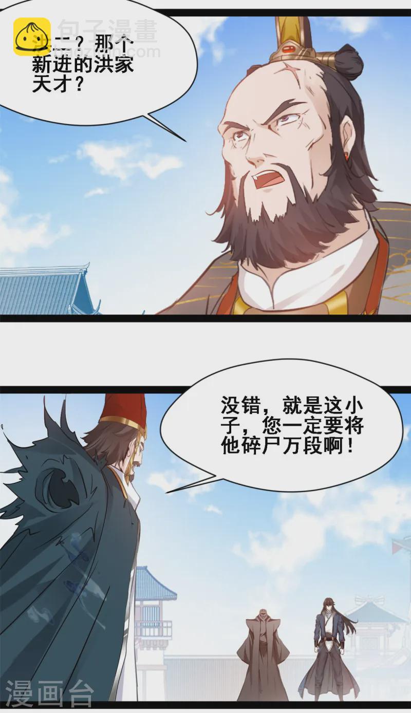 最強主宰 - 第110話 別想踏入 - 3