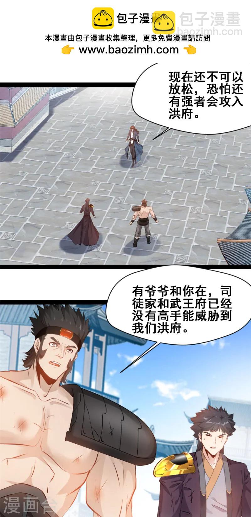 最強主宰 - 第110話 別想踏入 - 2