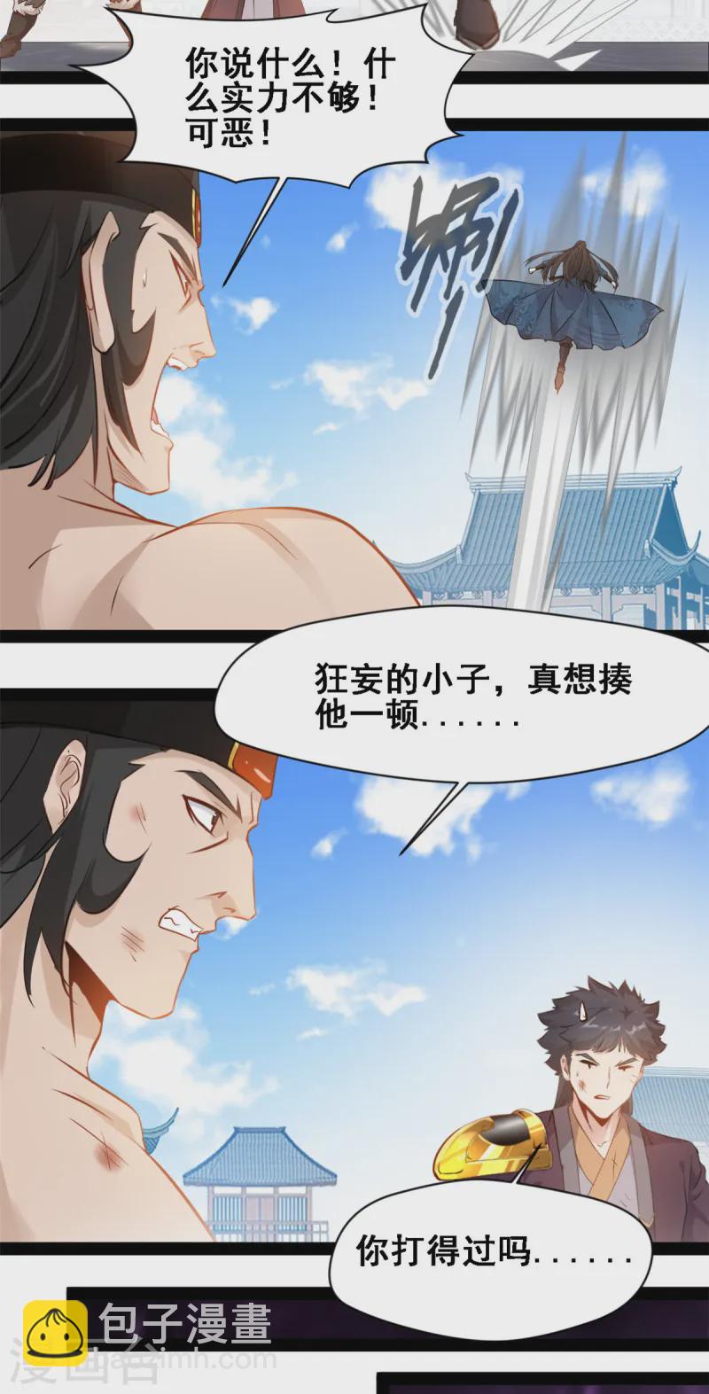 最強主宰 - 第110話 別想踏入 - 1