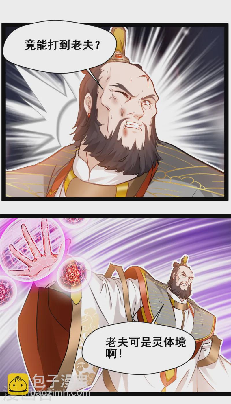 最強主宰 - 第112話 給我過來！ - 1