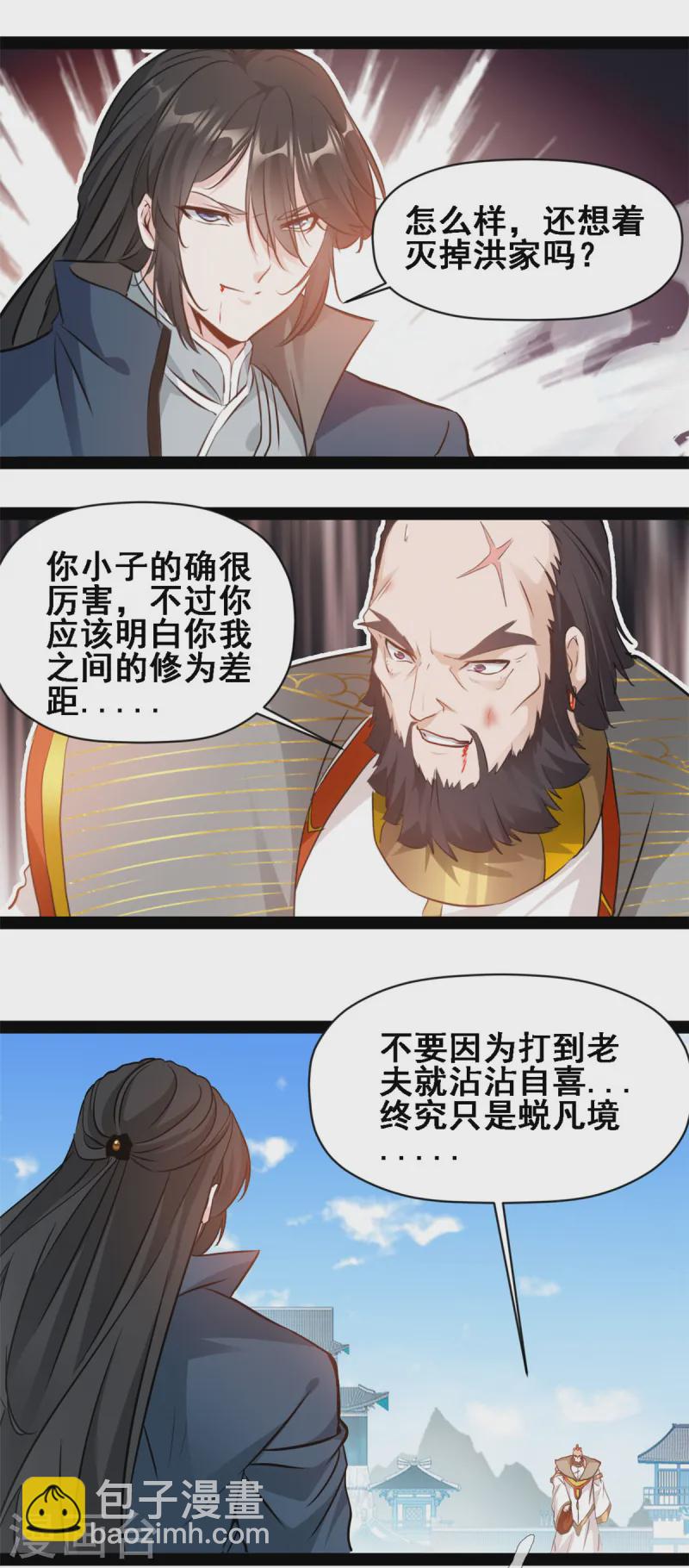 最強主宰 - 第112話 給我過來！ - 1