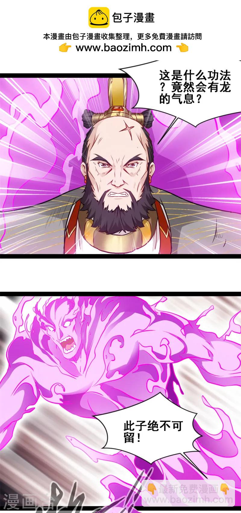 最強主宰 - 第112話 給我過來！ - 2