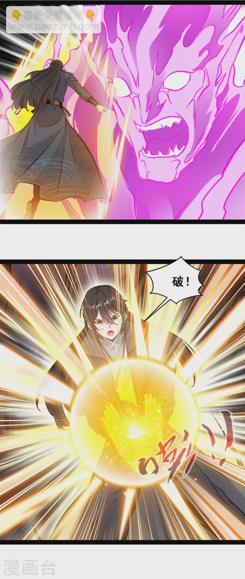 最強主宰 - 第112話 給我過來！ - 3