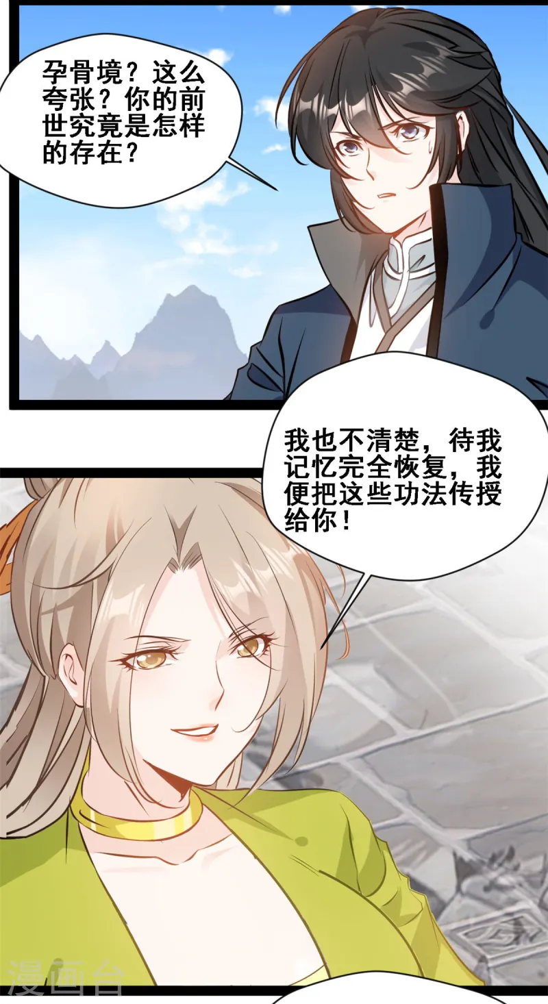 最強主宰 - 第114話 又見面了 - 2