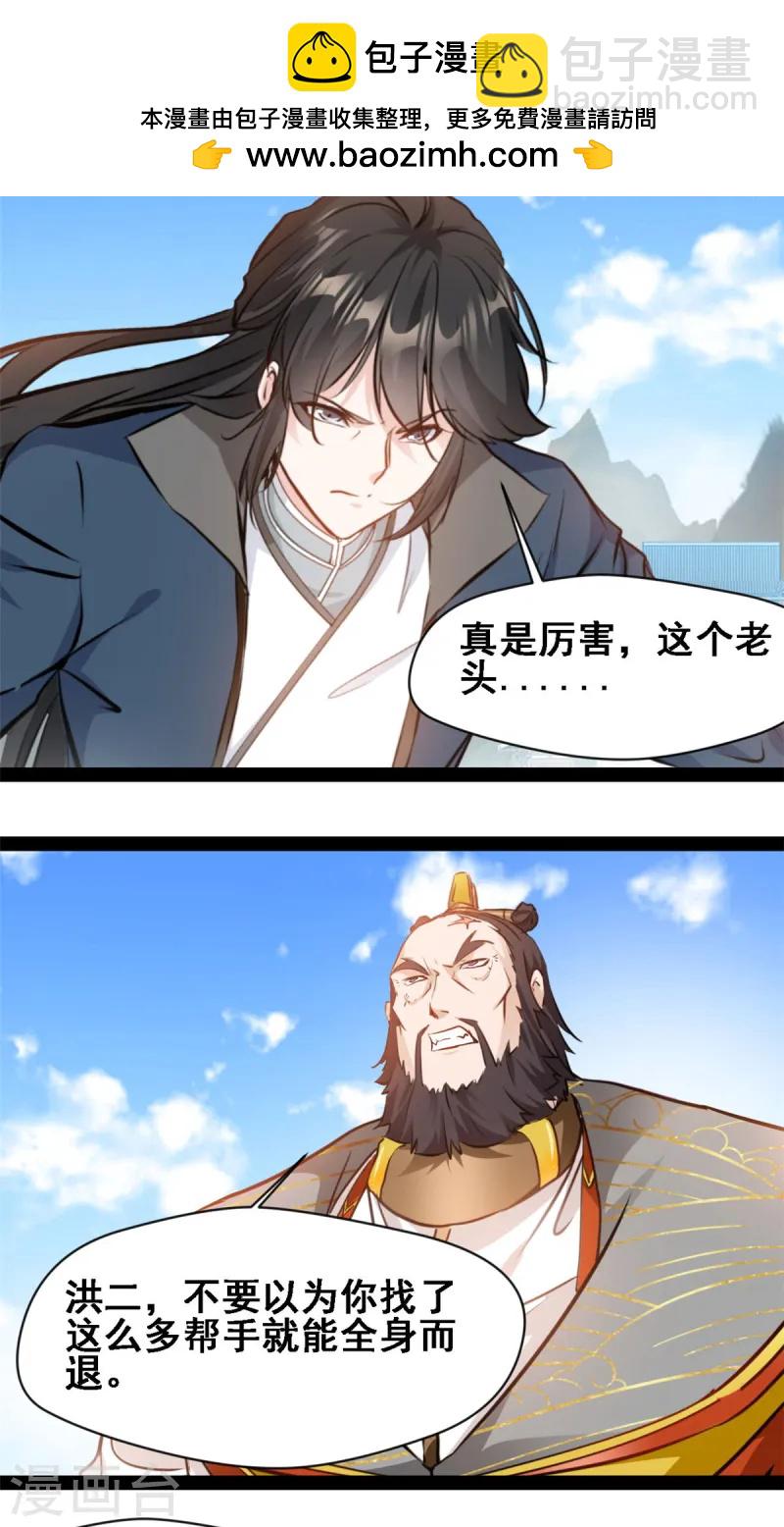 最強主宰 - 第114話 又見面了 - 2