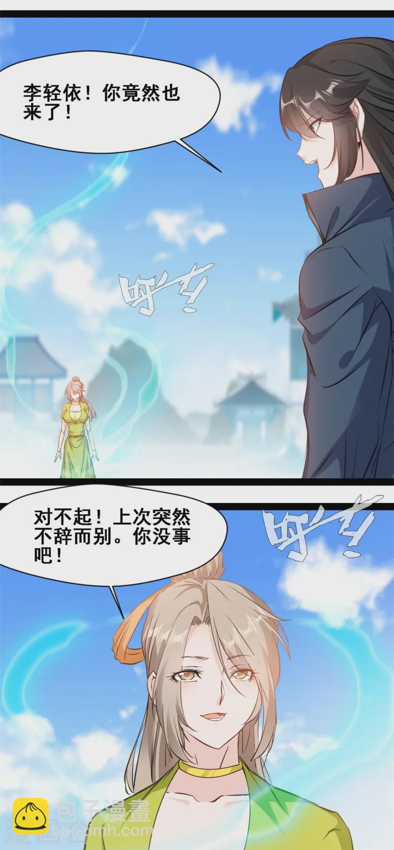 最強主宰 - 第114話 又見面了 - 1